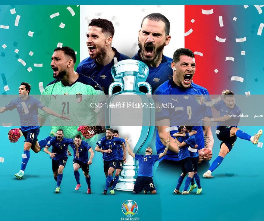 CSD奇基穆利利亞VS圣貝尼托