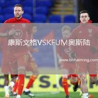 康斯文格VSKFUM奧斯陸