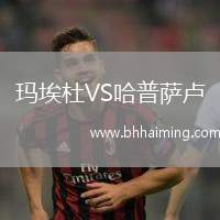 瑪埃杜VS哈普薩盧