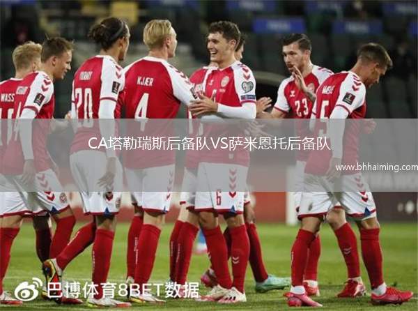 CA塔勒瑞斯后備隊(duì)VS薩米恩托后備隊(duì)