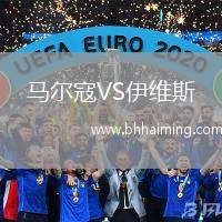 馬爾寇VS伊維斯