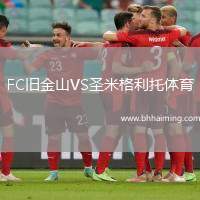 FC舊金山VS圣米格利托體育