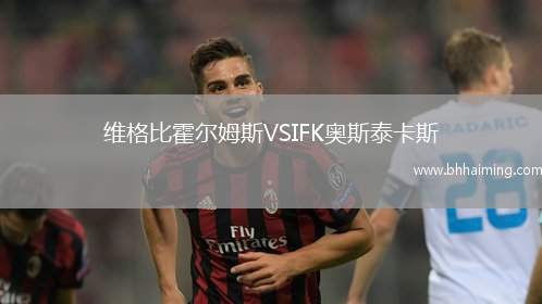 維格比霍爾姆斯VSIFK奧斯泰卡斯