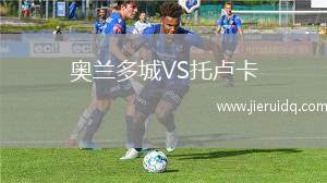 斯庫皮VS馬其頓尼亞