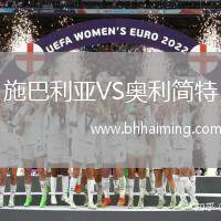 施巴利亞VS奧利簡特