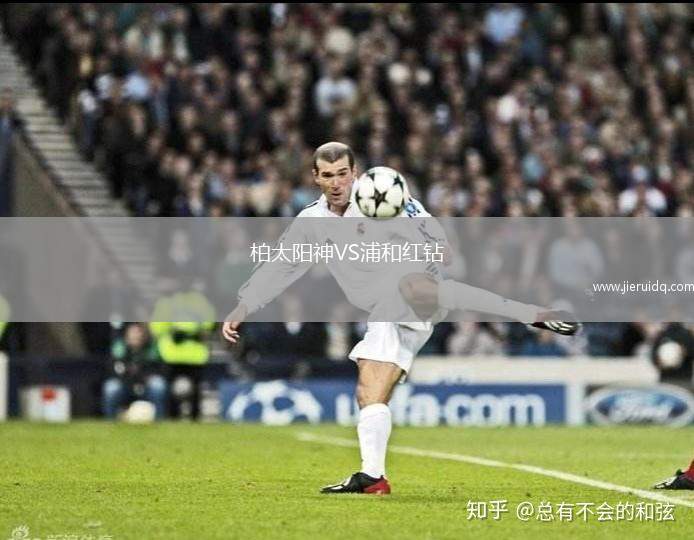 斯亞卡VS波德拉謝比亞拉