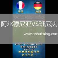 阿爾穆尼亞VS班尼法