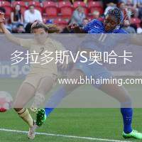 多拉多斯VS奧哈卡