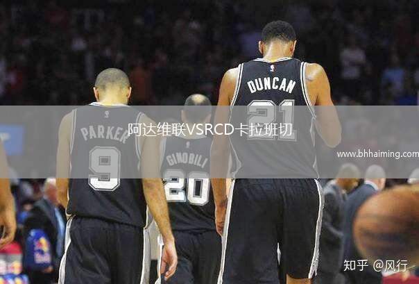 阿達(dá)維聯(lián)VSRCD卡拉班切