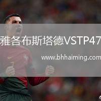 雅各布斯塔德VSTP47