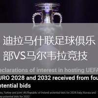 迪拉馬什聯(lián)足球俱樂部VS馬爾韋拉競技