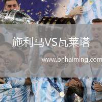 施利馬VS瓦萊塔