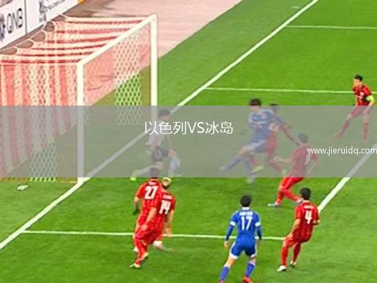 富爾薩雷吉亞VS阿瓜斯卡連特斯黑豹