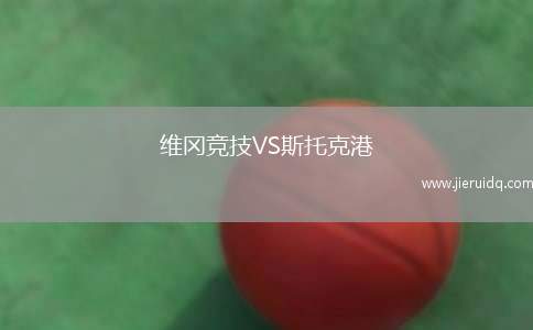克曼尼VS波羅尼