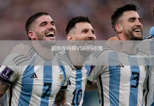 查賴斯VS普埃布拉卡爾薩達