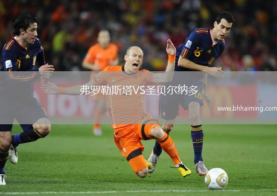 弗羅勒斯塔VS圣貝爾納多