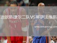 迪歐斯捷爾二隊VS蒂薩法維斯