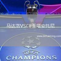 馬達(dá)洛VSCB圣塔安托尼