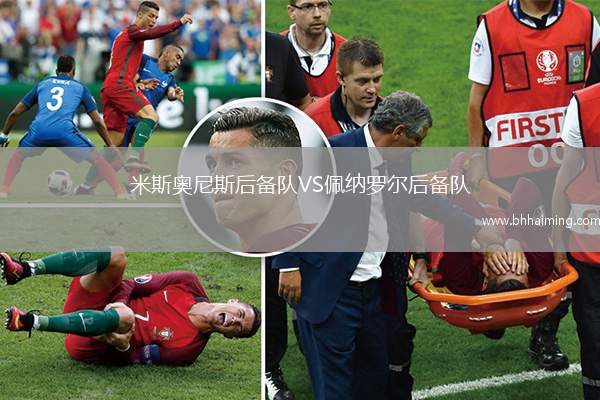 米斯奧尼斯后備隊(duì)VS佩納羅爾后備隊(duì)