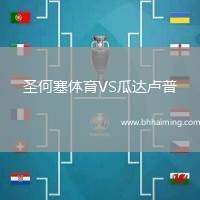 圣何塞體育VS瓜達(dá)盧普