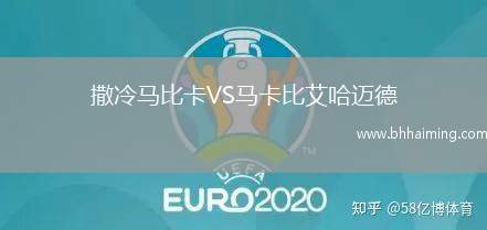 撒冷馬比卡VS馬卡比艾哈邁德