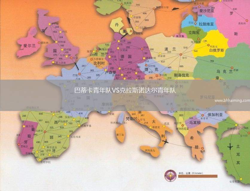 巴蒂卡青年隊(duì)VS克拉斯諾達(dá)爾青年隊(duì)