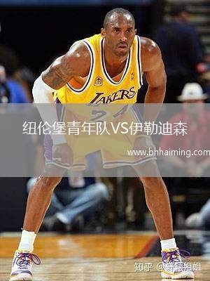 紐倫堡青年隊VS伊勒迪森