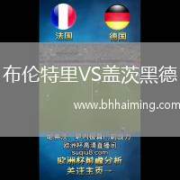 布倫特里VS蓋茨黑德
