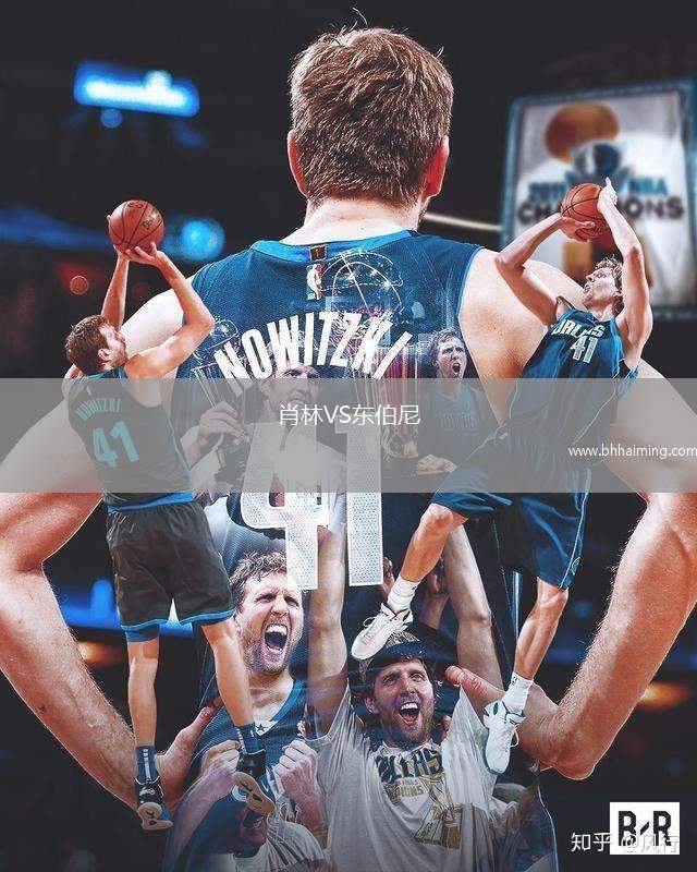 肖林VS東伯尼