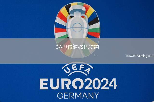 CA巴特納VS巴特納
