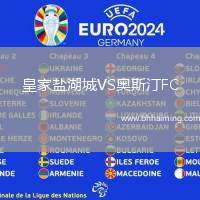 皇家鹽湖城VS奧斯汀FC