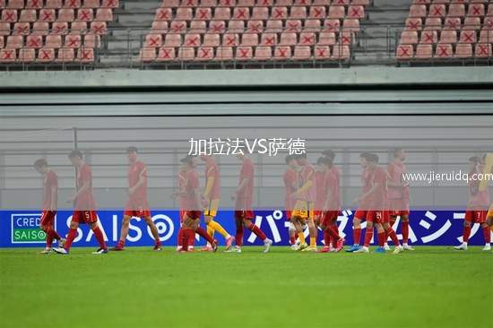 首爾鳳凰VS吉達(dá)州