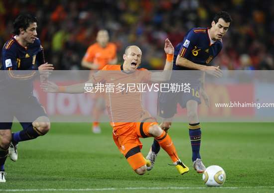 曼弗雷多尼亞VS巴勒塔