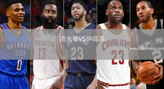 洛夫琴VS伊高洛