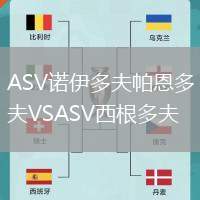 ASV諾伊多夫帕恩多夫VSASV西根多夫