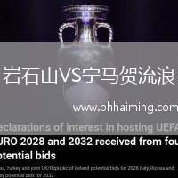 巖石山VS寧馬賀流浪