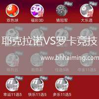 耶克拉諾VS羅卡競(jìng)技