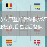 特立尼登斯后備隊VS亞松森瓜拉尼后備隊