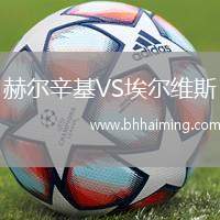 赫爾辛基VS埃爾維斯