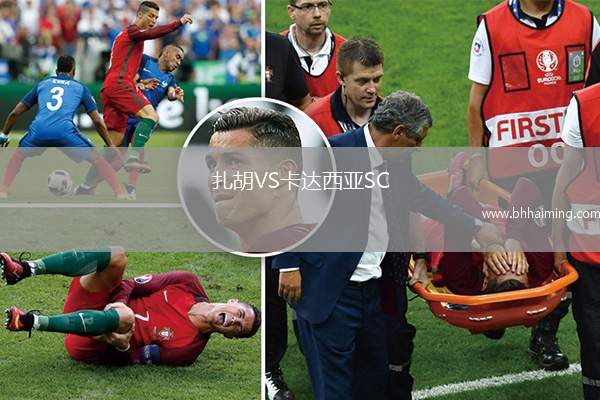 扎胡VS卡達西亞SC