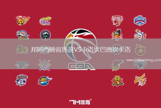 邦阿西楠省熱浪VS卡洛坎巴唐坎卡洛