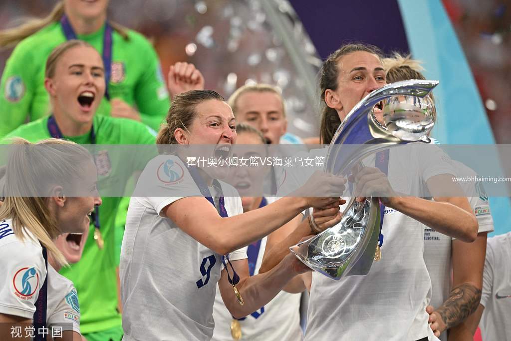 霍什奧爾姆女籃VS海萊烏女籃