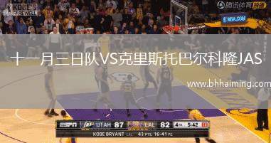 十一月三日隊VS克里斯托巴爾科隆JAS