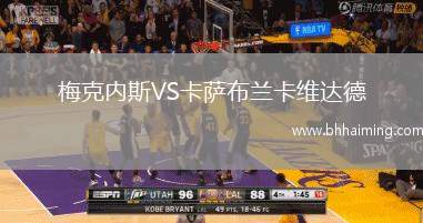 梅克內(nèi)斯VS卡薩布蘭卡維達德