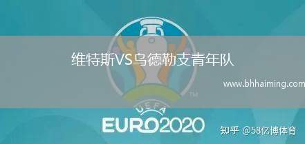 維特斯VS烏德勒支青年隊