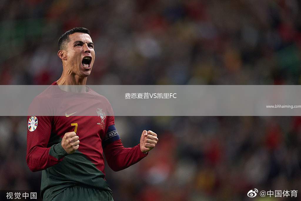 費恩夏普VS凱里FC