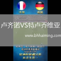 盧齊諾VS特盧喬維亞