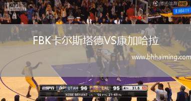 FBK卡爾斯塔德VS康加哈拉