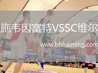 施韋因富特VSSC維爾