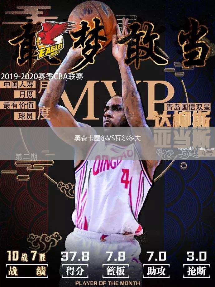 黑森卡塞爾VS瓦爾多夫